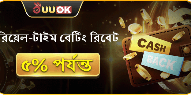 সুপার VIP বেটিং রিবেট