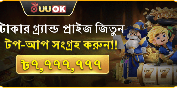 মেগা রিচার্জ ইভেন্ট promotion
