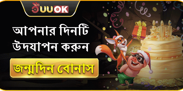 জন্মদিন স্পেশাল promotion